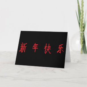 Happy New Year - Chinese Characters Card