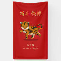 "Happy New Year" Chinese Zodiac Tiger Custom Red