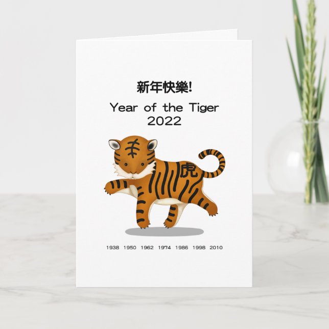 Happy New Year Chinese Zodiac Tiger Personalised Card (Front)