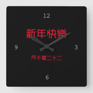 Happy New Year Clock