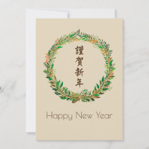 Happy New Year Holiday Card