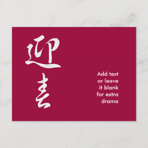 Happy New Year II - Japanese Holiday Postcard