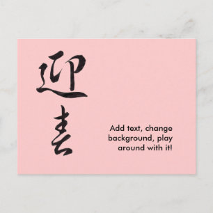 Happy New Year II - Japanese Holiday Postcard