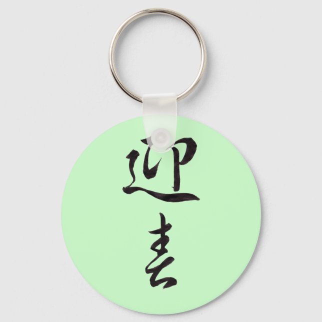 Happy New Year II - Japanese Key Ring (Front)
