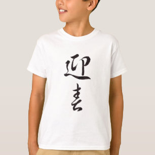 Happy New Year II - Japanese T-Shirt