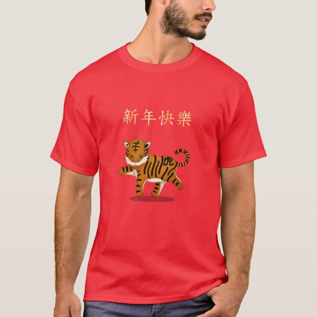 "Happy New Year" in Chinese 2022 Tiger Red T-Shirt (Front)