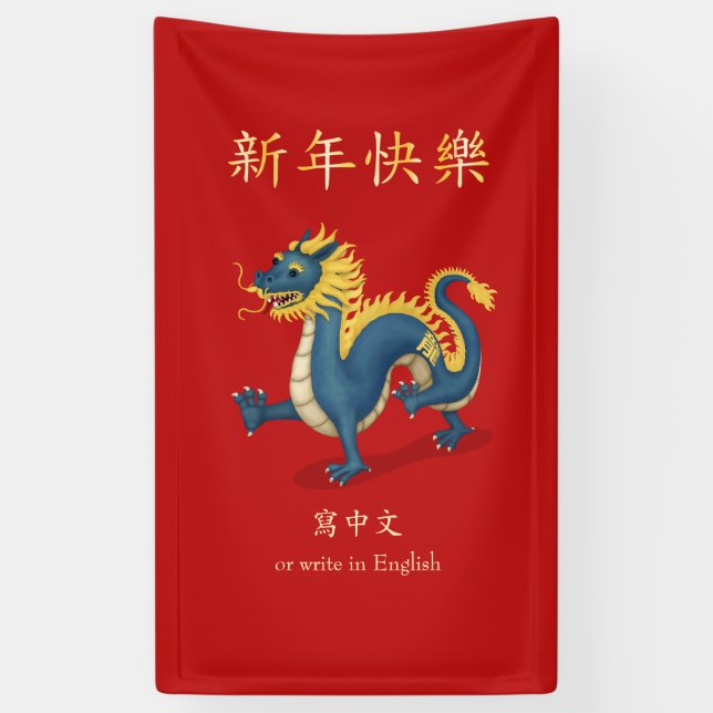 "Happy New Year" in Chinese 2024 Dragon Custom Red Banner (Vertical)