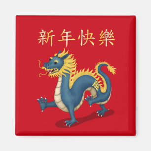 "Happy New Year" in Chinese 2024 Dragon Magnet