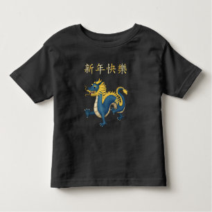 "Happy New Year" in Chinese 2024 Zodiac Dragon Toddler T-Shirt