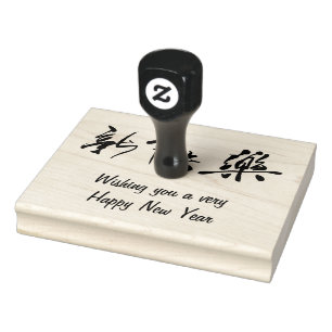 Happy New Year in Chinese Rubber Stamp