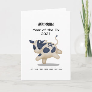 Happy New Year in Chinese Zodiac Ox Personalised Card