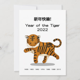 "Happy New Year" in Chinese Zodiac Tiger Greeting