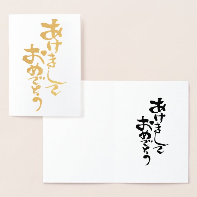 Happy New year in Japanese Foil Card (Display)