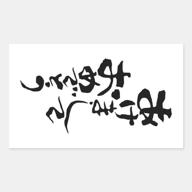 Happy New year in Japanese Rectangular Sticker (Front)