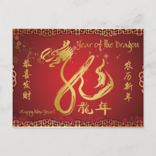 Happy New Year - Year of the Dragon 2012 Holiday Postcard