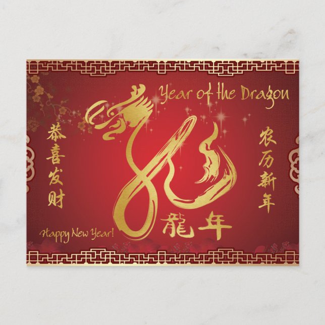 Happy New Year - Year of the Dragon 2012 Holiday Postcard (Front)