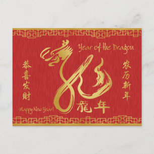 Happy New Year - Year of the Dragon 2012 Holiday Postcard
