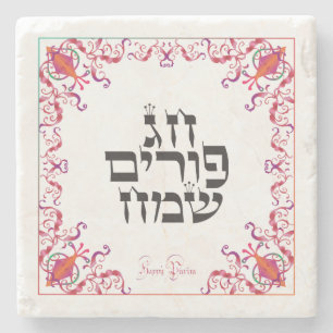 Happy Purim Festival Purim Vintage Holiday Stone Coaster
