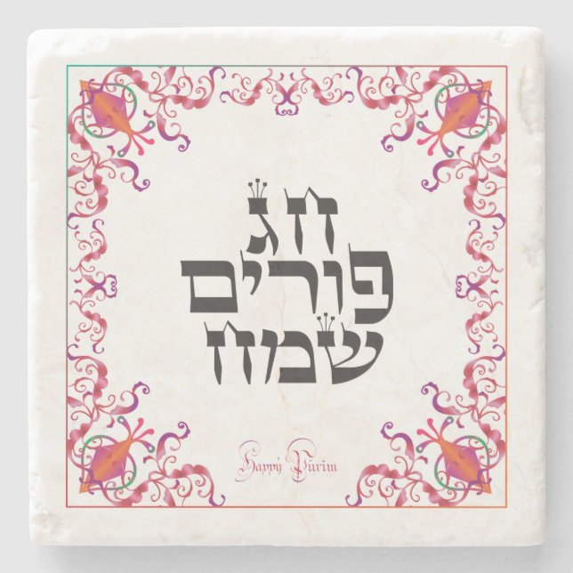 Happy Purim Festival Purim Vintage Holiday Stone Coaster (Front)