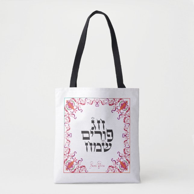 Happy Purim Festival Purim Vintage Holiday Tote Bag (Front)