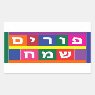 Happy Purim Hebrew Rectangular Sticker