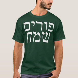Happy PURIM in Hebrew Jewish Chag Purim Sameach T-Shirt