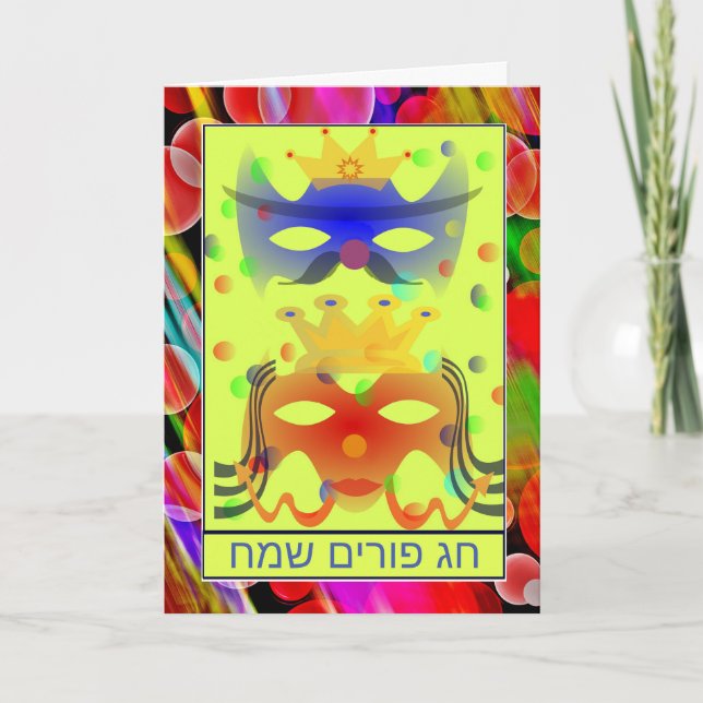 Happy Purim in Hebrew Royalty Masks Card (Front)