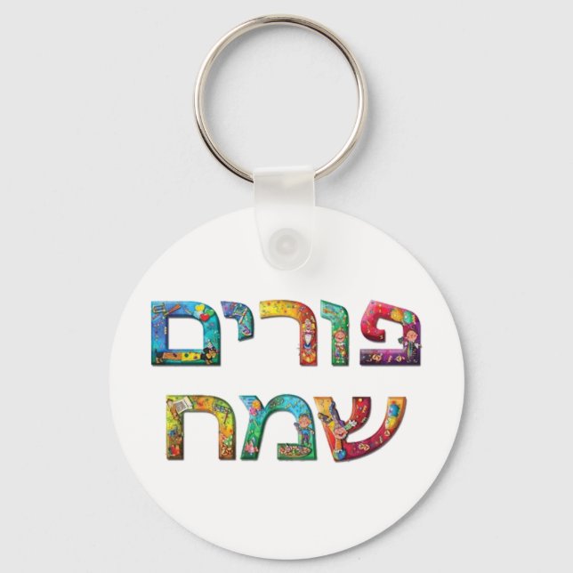 Happy Purim Key Ring (Front)