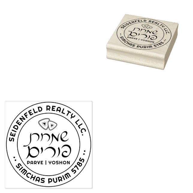 Happy Purim Personalised Medium Rubber Stamp (Stamped)