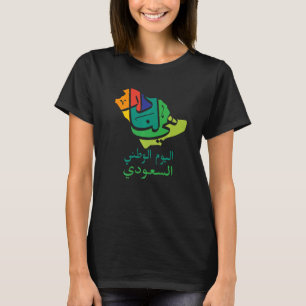 Happy Saudi Arabia Tree Swords National Day 1 T-Shirt