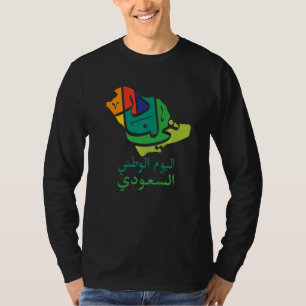 Happy Saudi Arabia Tree Swords National Day 1 T-Shirt