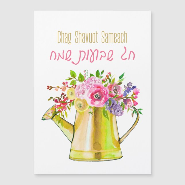 Happy Shavuot! Chag Shavuot Sameach! Watercolor (Front)