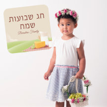 Happy Shavuot Hebrew Feast of Weeks