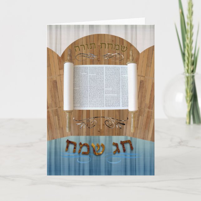 Happy Simchat Torah, Hebrew Only, Ivrit Holiday Card (Front)