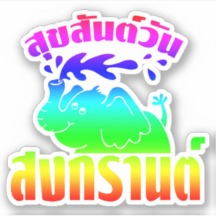 Happy Songkran Day ☺ Suksan Wan Songkran in Thai ☺