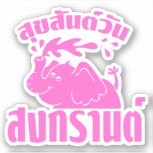 Happy Songkran Day ☺ Suksan Wan Songkran in Thai ☺