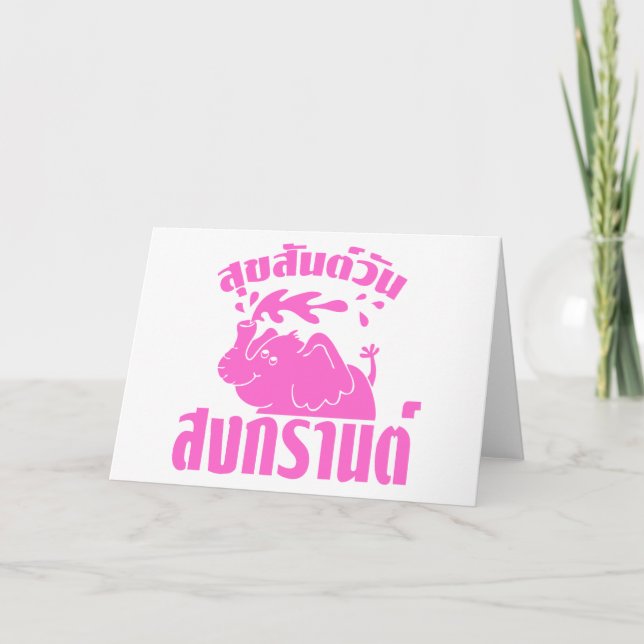 Happy Songkran Day ☺ Suksan Wan Songkran in Thai ☺ Holiday Card (Front)