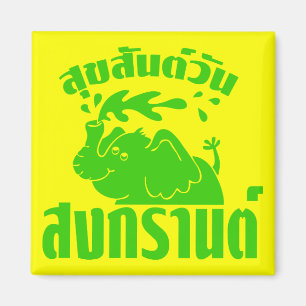 Happy Songkran Day ☺ Suksan Wan Songkran in Thai ☺ Magnet