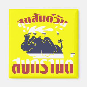 Happy Songkran Day ☺ Suksan Wan Songkran in Thai ☺ Magnet