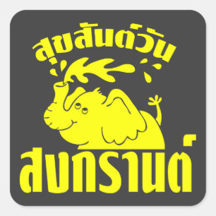 Happy Songkran Day ☺ Suksan Wan Songkran in Thai ☺ Square Sticker