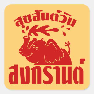 Happy Songkran Day ☺ Suksan Wan Songkran in Thai ☺ Square Sticker