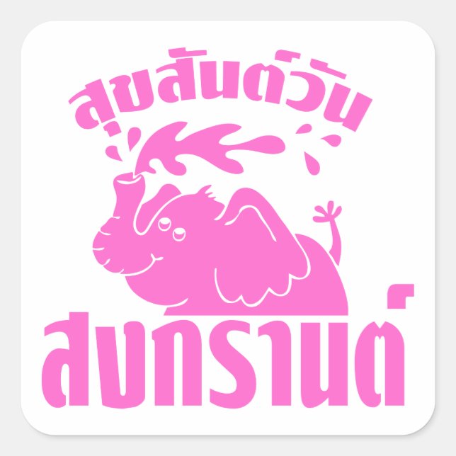 Happy Songkran Day ☺ Suksan Wan Songkran in Thai ☺ Square Sticker (Front)