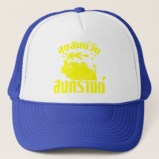 Happy Songkran Day ☺ Suksan Wan Songkran in Thai ☺ Trucker Hat (Front)