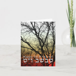 Happy Tu B’Shevat! Jewish Arbor Day Card