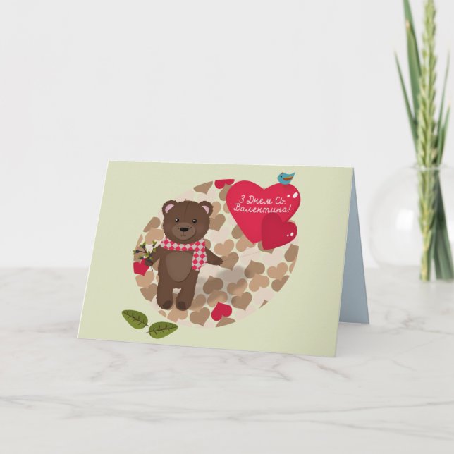 Happy Valentine's Day - in Ukrainian Holiday Card (Front)