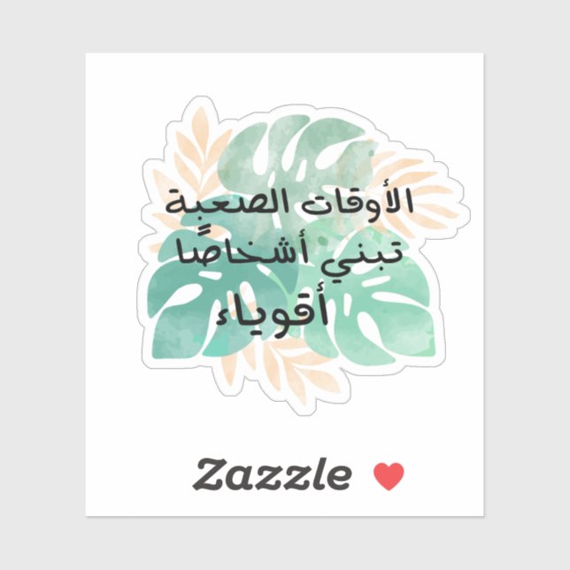 Hard Times Build Strong People in Arabic (Sheet)