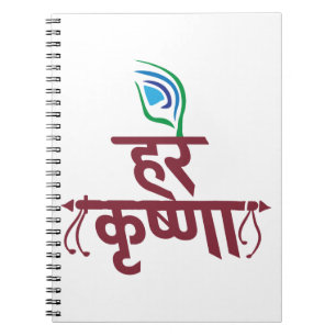 Hare Krishna Hare Krishna Mantra Peacock Feather Notebook