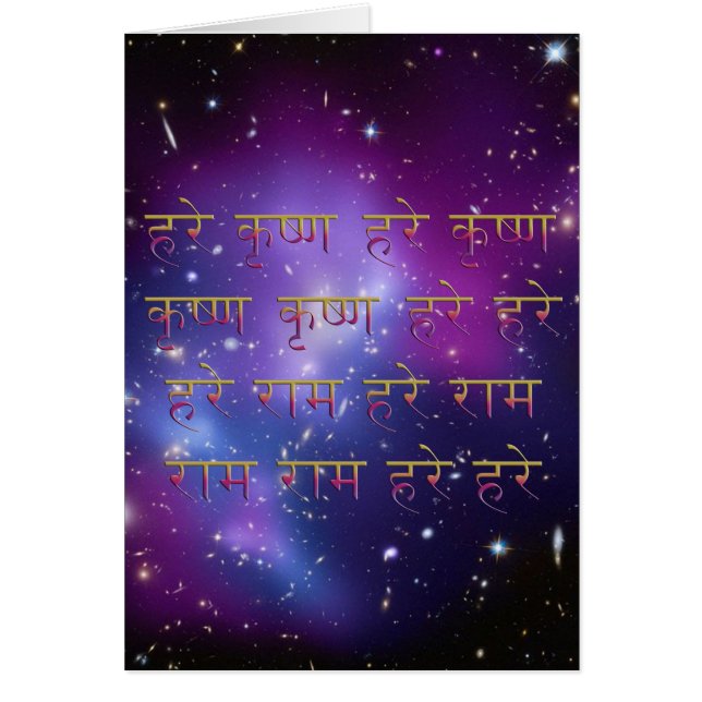 Hare Krishna Maha Mantra in Sanskrit (Front)