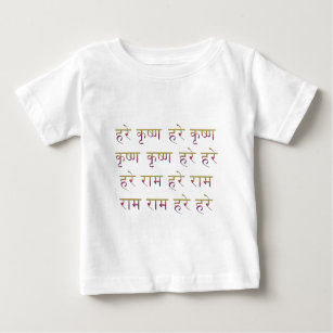 Hare Krishna Maha Mantra in Sanskrit Baby T-Shirt