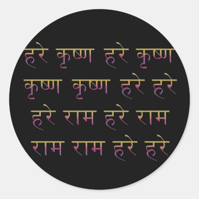 Hare Krishna Maha Mantra in Sanskrit Classic Round Sticker (Front)